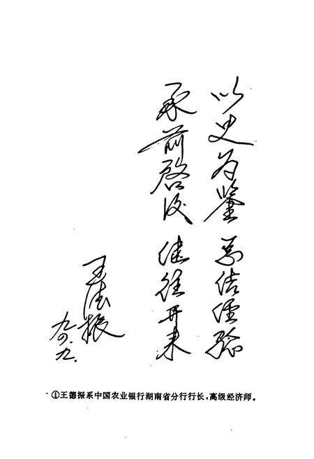 《攸县信用合作志》.pdf电子版_湖南省志预览图2