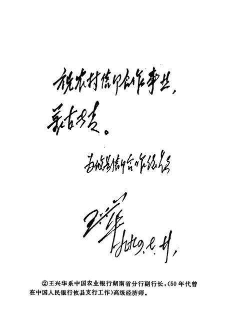 《攸县信用合作志》.pdf电子版_湖南省志预览图3