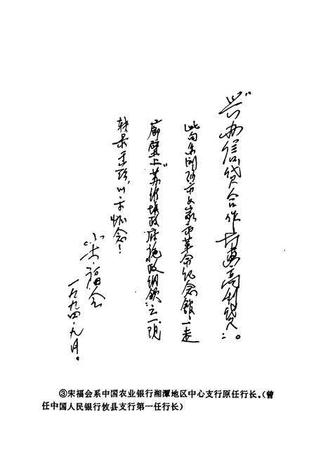 《攸县信用合作志》.pdf电子版_湖南省志预览图4