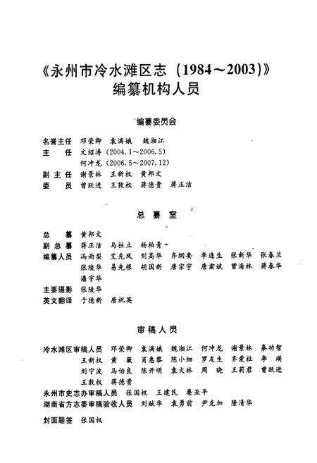 《永州市泾水滩区志(1984-2003)》.pdf电子版_湖南省志预览图3