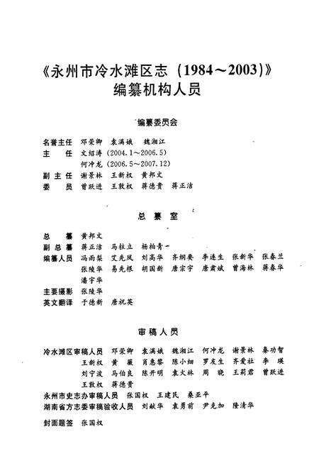 《永州市泾水滩区志(1984-2003)》.pdf电子版_湖南省志预览图4