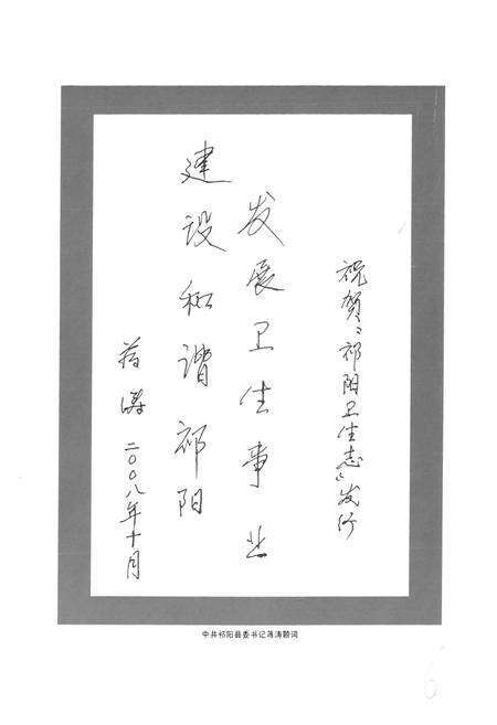 《祁阳县卫生志》.pdf电子版_湖南省志预览图2