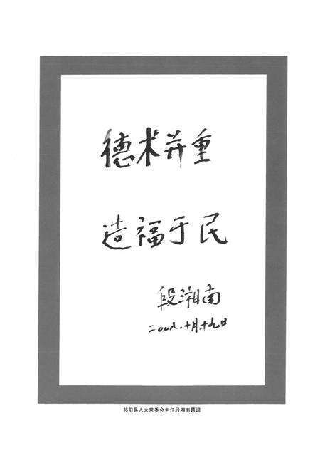 《祁阳县卫生志》.pdf电子版_湖南省志预览图4