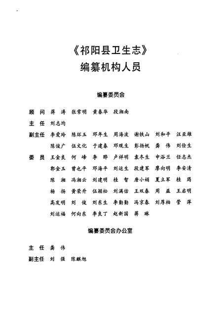 《祁阳县卫生志》.pdf电子版_湖南省志预览图5