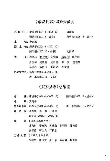 《东安县志(1989-2004)》.pdf电子版_湖南省志预览图3