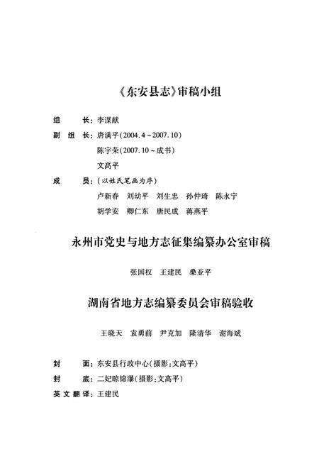 《东安县志(1989-2004)》.pdf电子版_湖南省志预览图4