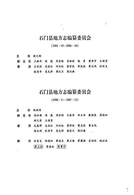 《石门县志(1978-2002)》.pdf电子版_湖南省志预览图3