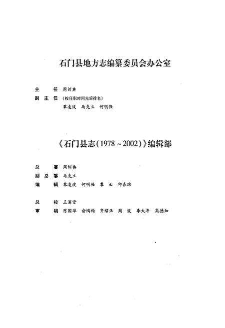 《石门县志(1978-2002)》.pdf电子版_湖南省志预览图5