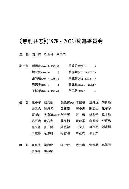 《慈利县志(1978-2002)》.pdf电子版_湖南省志预览图2