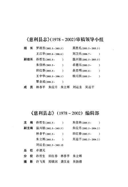 《慈利县志(1978-2002)》.pdf电子版_湖南省志预览图4