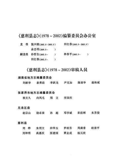 《慈利县志(1978-2002)》.pdf电子版_湖南省志预览图5
