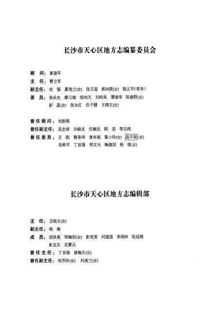 《《长沙市天心区志》(1988-2003)》.pdf电子版_湖南省志预览图2