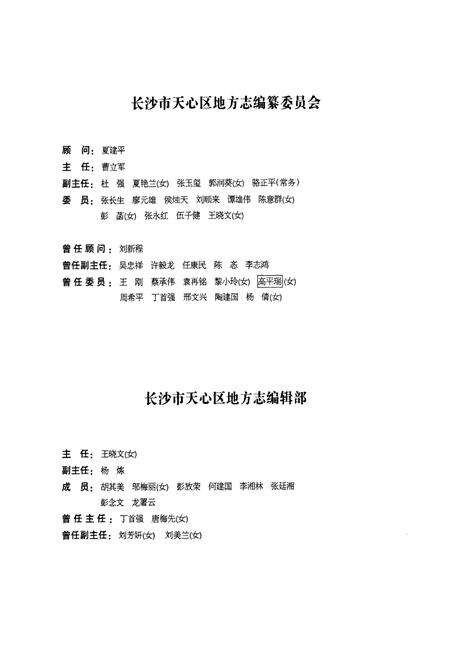 《《长沙市天心区志》(1988-2003)》.pdf电子版_湖南省志预览图3