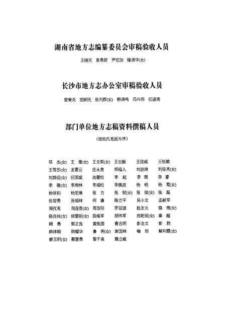 《《长沙市天心区志》(1988-2003)》.pdf电子版_湖南省志预览图4