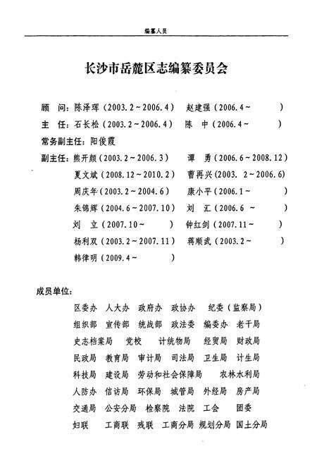 《《长沙市岳麓区志》(1988-2002)》.pdf电子版_湖南省志预览图2