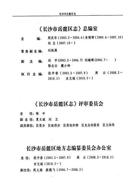 《《长沙市岳麓区志》(1988-2002)》.pdf电子版_湖南省志预览图4
