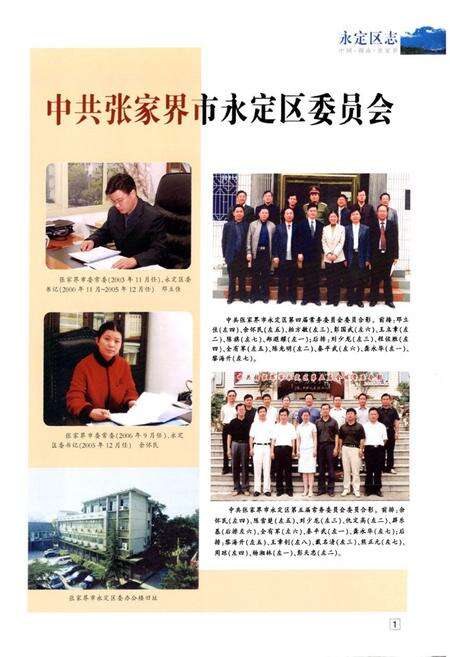 《《永定区志》(1988年-2002年)》.pdf电子版_湖南省志预览图3