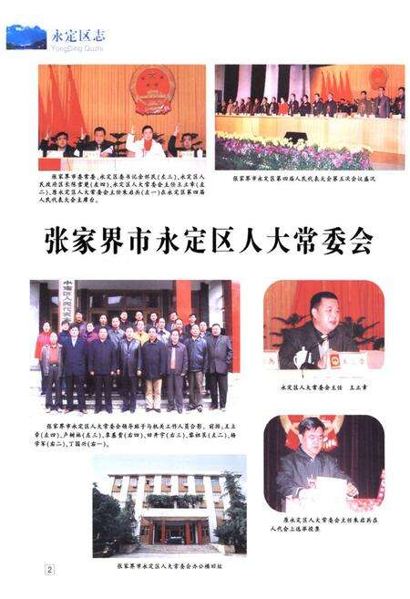 《《永定区志》(1988年-2002年)》.pdf电子版_湖南省志预览图4