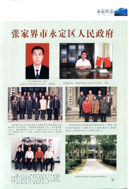 《《永定区志》(1988年-2002年)》.pdf电子版_湖南省志预览图5
