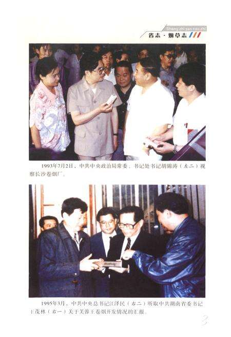 《《湖南省志·烟草志》(1978-2002)》.pdf电子版_湖南省志预览图2