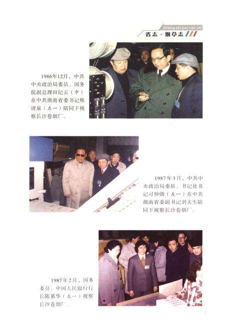 《《湖南省志·烟草志》(1978-2002)》.pdf电子版_湖南省志预览图4
