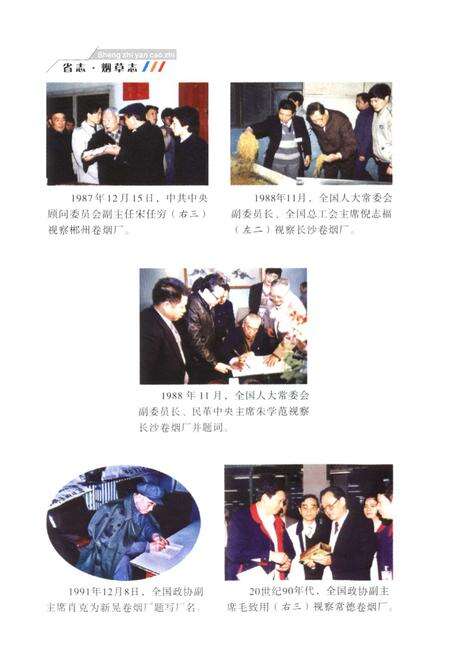 《《湖南省志·烟草志》(1978-2002)》.pdf电子版_湖南省志预览图5