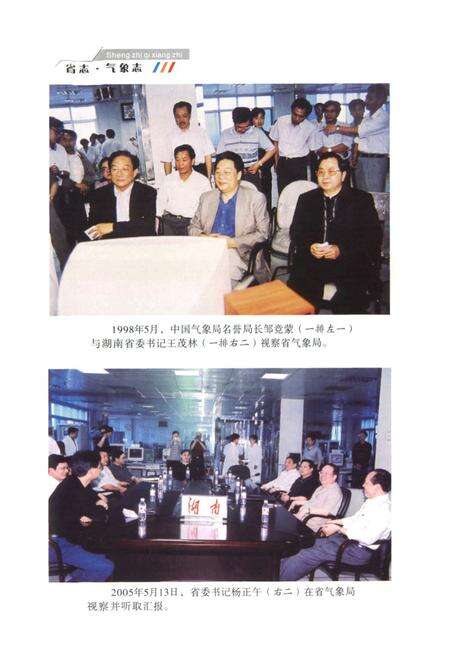 《《湖南省志·气象志》(1978-2002)》.pdf电子版_湖南省志预览图3