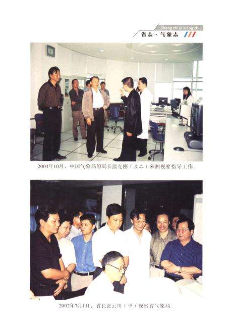 《《湖南省志·气象志》(1978-2002)》.pdf电子版_湖南省志预览图4