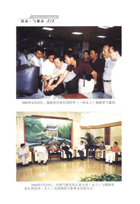 《《湖南省志·气象志》(1978-2002)》.pdf电子版_湖南省志预览图5