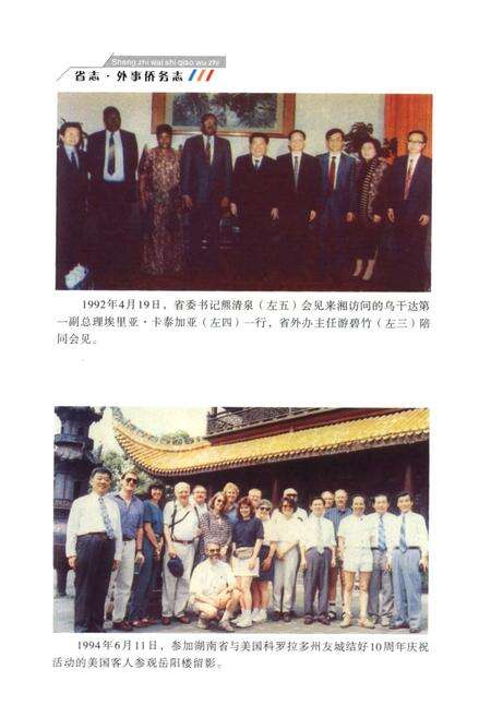 《《湖南省志·外事侨务志》(1978-2002)》.pdf电子版_湖南省志预览图3