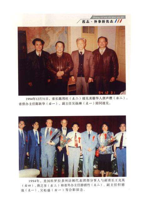 《《湖南省志·外事侨务志》(1978-2002)》.pdf电子版_湖南省志预览图4