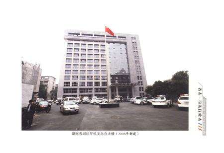 《《湖南省志·司法行政志》(1978-2002)》.pdf电子版_湖南省志预览图2