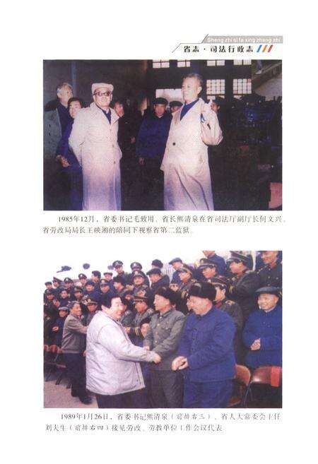 《《湖南省志·司法行政志》(1978-2002)》.pdf电子版_湖南省志预览图4