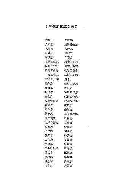 《《常德地区志冶金工业志·煤炭工业志》》.pdf电子版_湖南省志预览图1