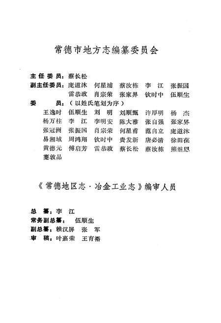 《《常德地区志冶金工业志·煤炭工业志》》.pdf电子版_湖南省志预览图3
