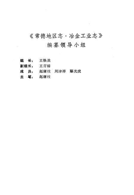《《常德地区志冶金工业志·煤炭工业志》》.pdf电子版_湖南省志预览图4