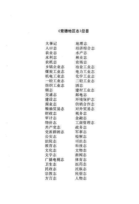 《《常德地区志人口志》》.pdf电子版_湖南省志预览图2