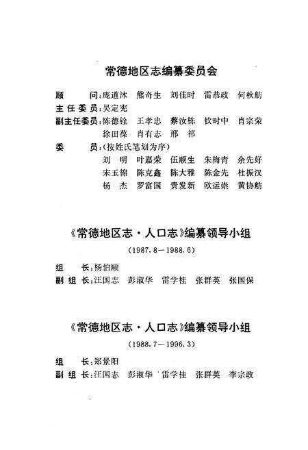 《《常德地区志人口志》》.pdf电子版_湖南省志预览图3