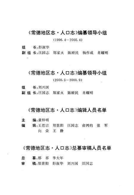 《《常德地区志人口志》》.pdf电子版_湖南省志预览图5