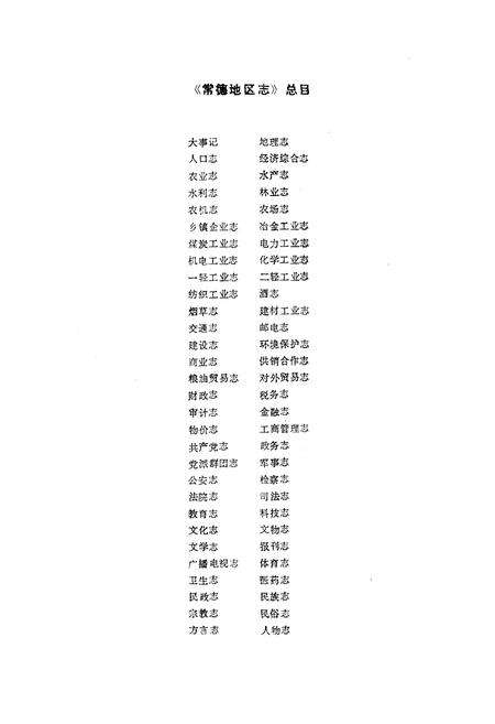 《《常德地区志乡镇企业志》》.pdf电子版_湖南省志预览图2