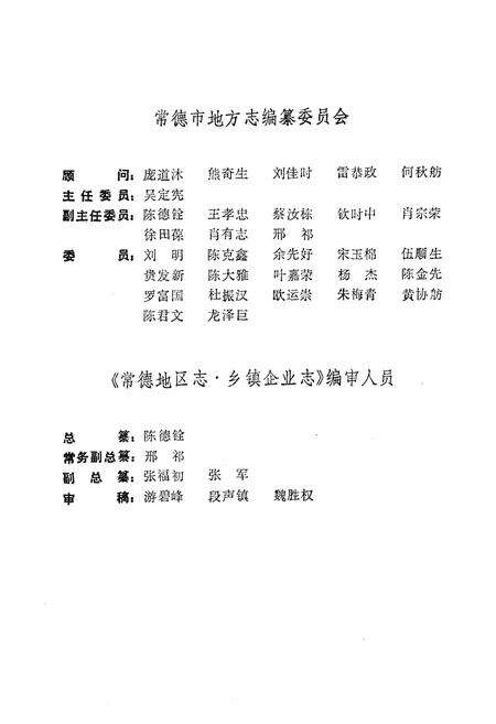《《常德地区志乡镇企业志》》.pdf电子版_湖南省志预览图3