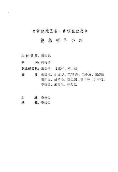 《《常德地区志乡镇企业志》》.pdf电子版_湖南省志预览图5