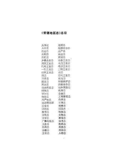 《《常德地区志教育志》》.pdf电子版_湖南省志预览图2