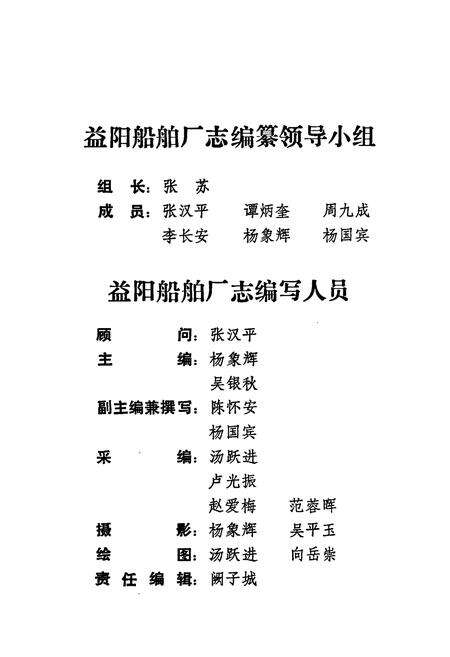 《湖南省益阳船舶厂志》.pdf电子版_湖南省志预览图3