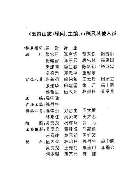 《五雷山志》.pdf电子版_湖南省志预览图2