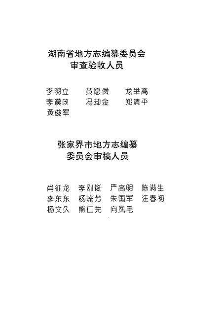 《五雷山志》.pdf电子版_湖南省志预览图4