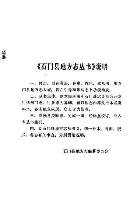 《石门县供销合作社志》.pdf电子版_湖南省志预览图2