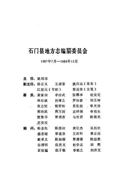 《石门县供销合作社志》.pdf电子版_湖南省志预览图3