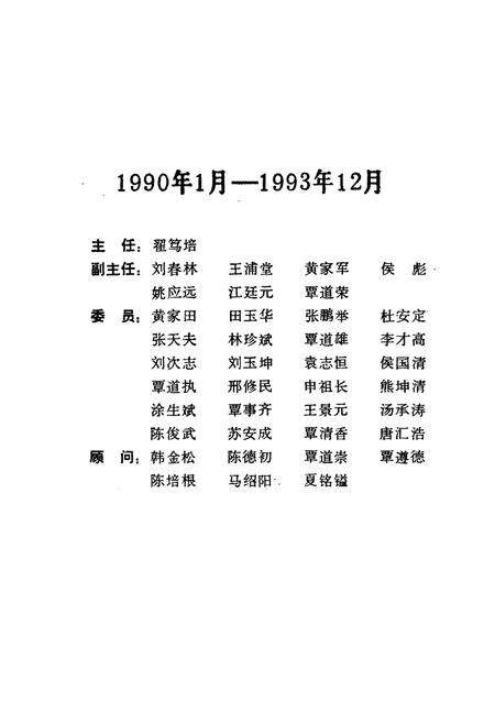 《石门县供销合作社志》.pdf电子版_湖南省志预览图4