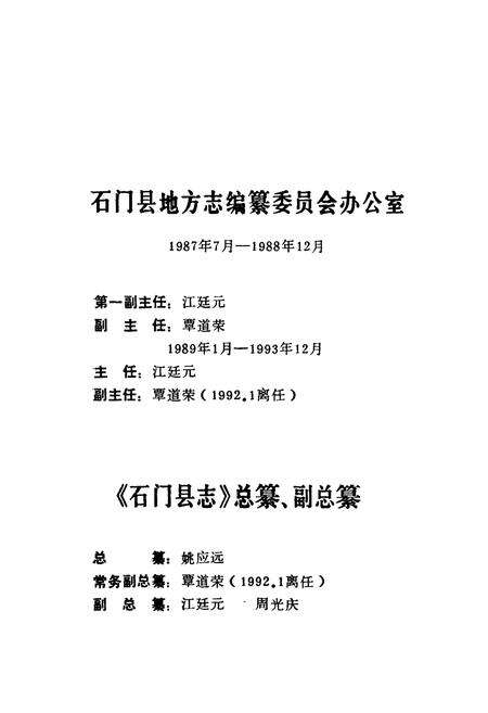 《石门县供销合作社志》.pdf电子版_湖南省志预览图5